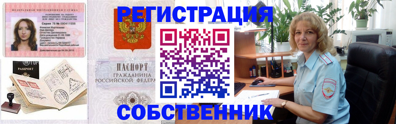 временная регистрация купить в Опочке