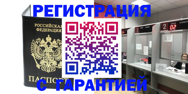 временная регистрация в Опочке